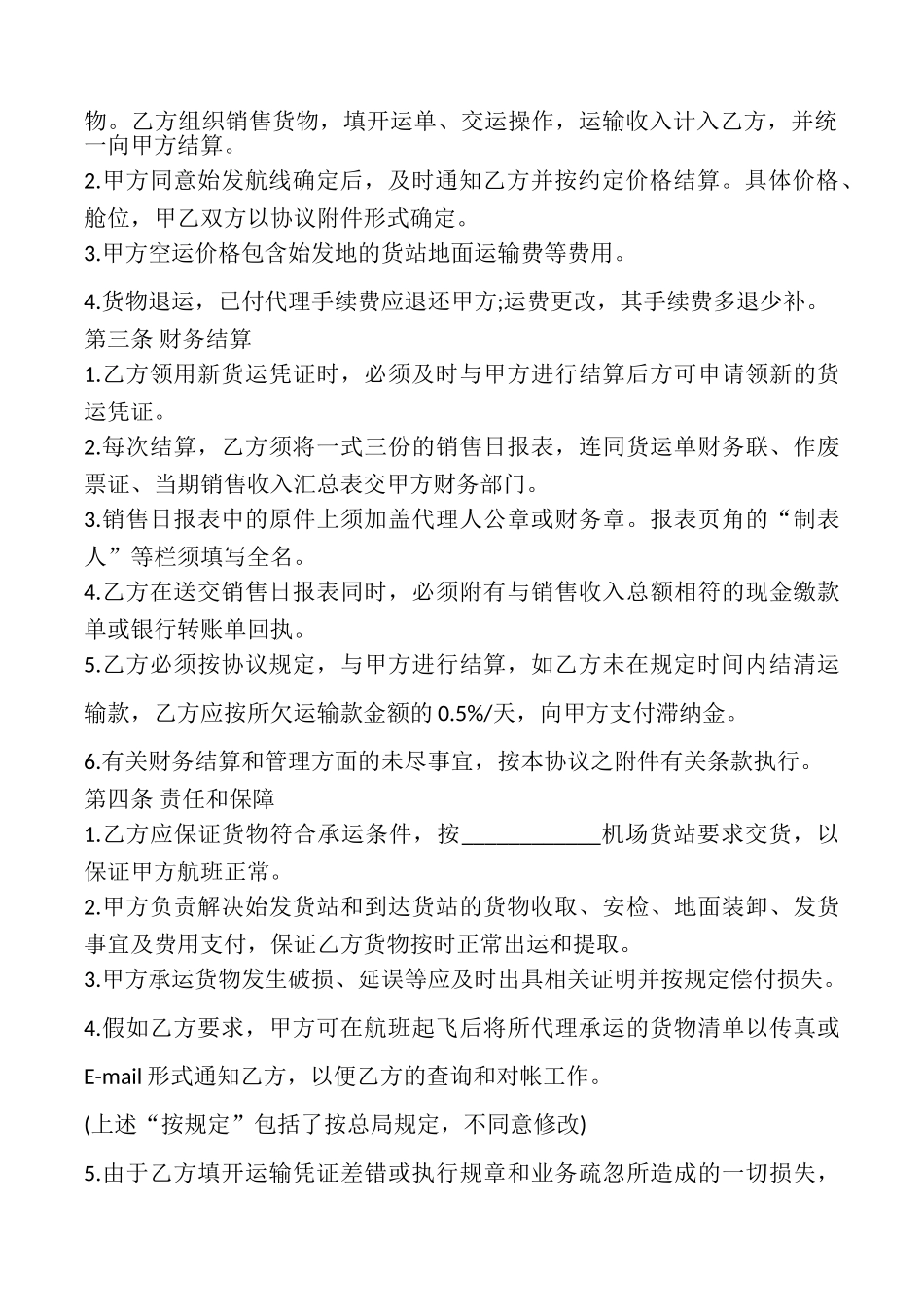 航空货物运输销售代理协议样本_第2页