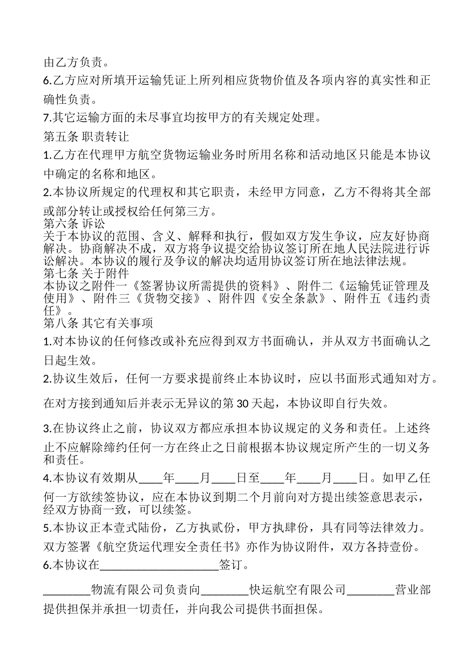 航空货物运输销售代理协议样本_第3页