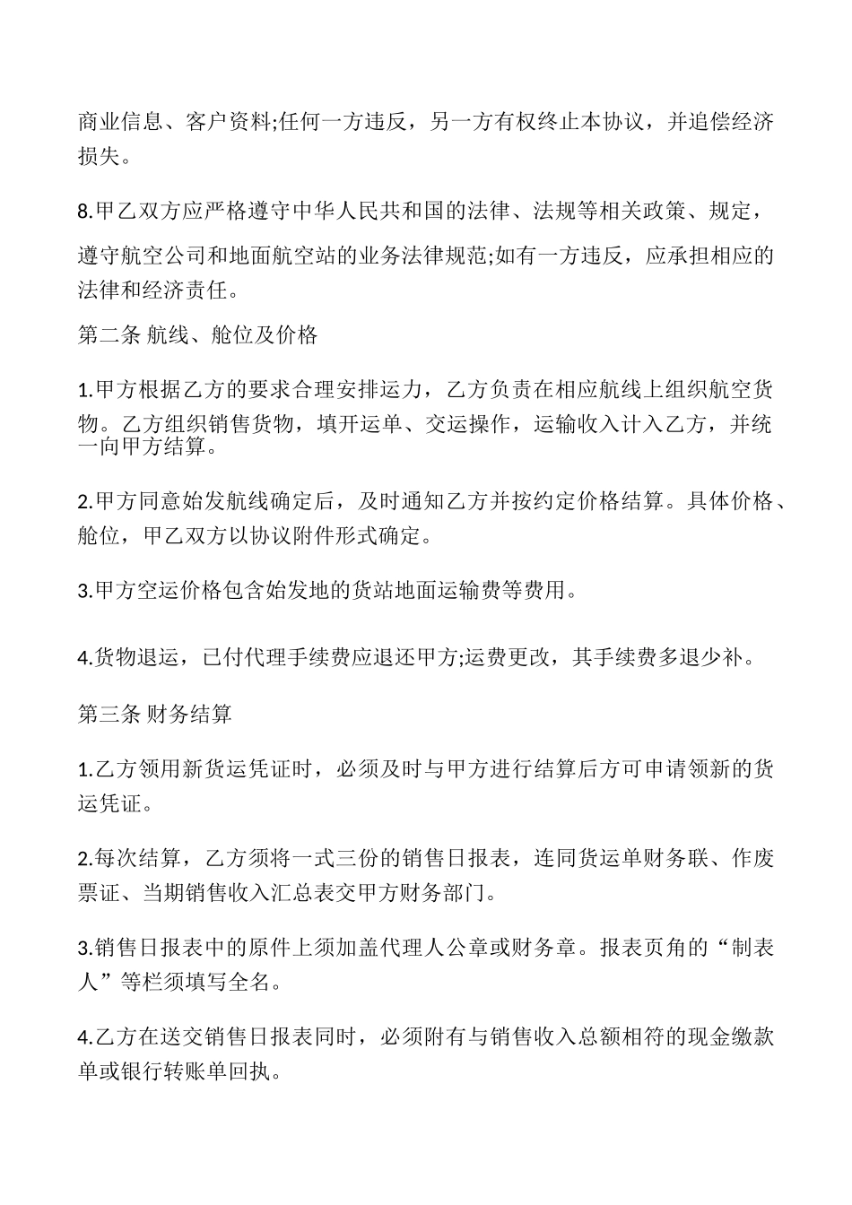 航空货物运输销售代理协议模板_第2页