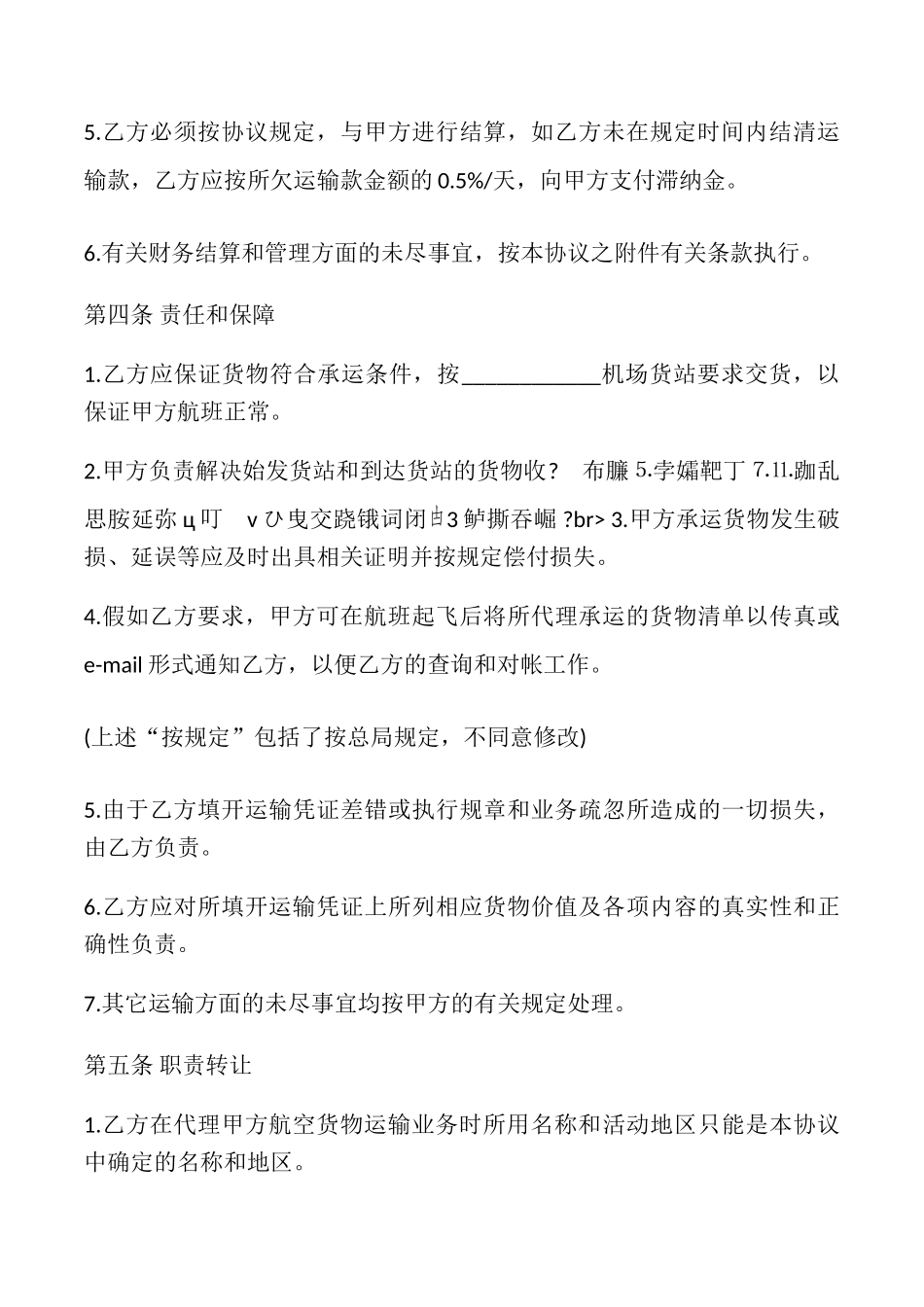 航空货物运输销售代理协议模板_第3页