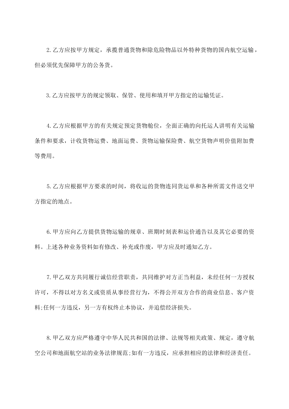 航空货物运输销售代理协议样本_第3页
