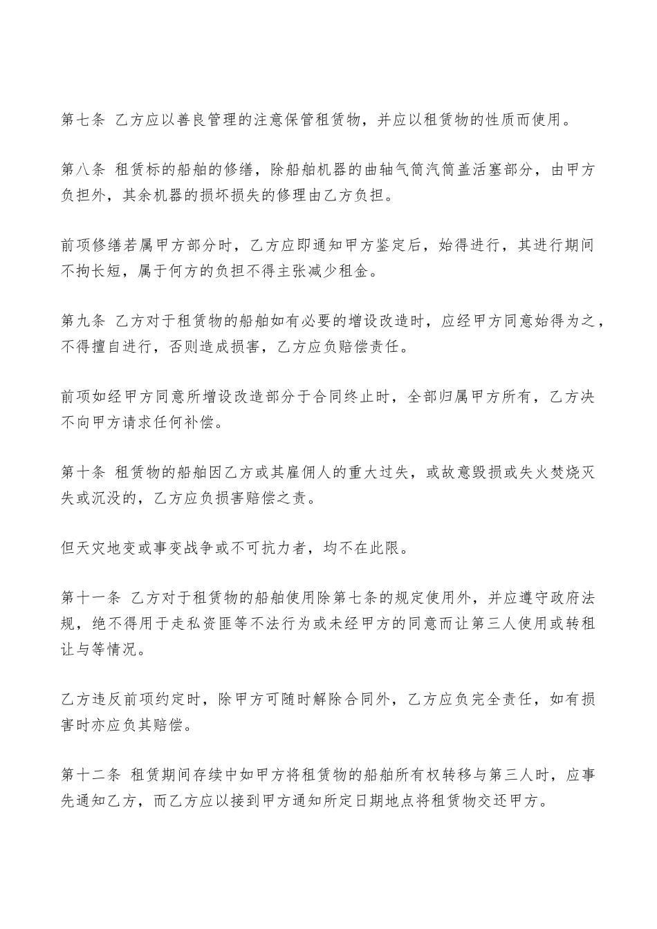 船出租协议——范本_第2页