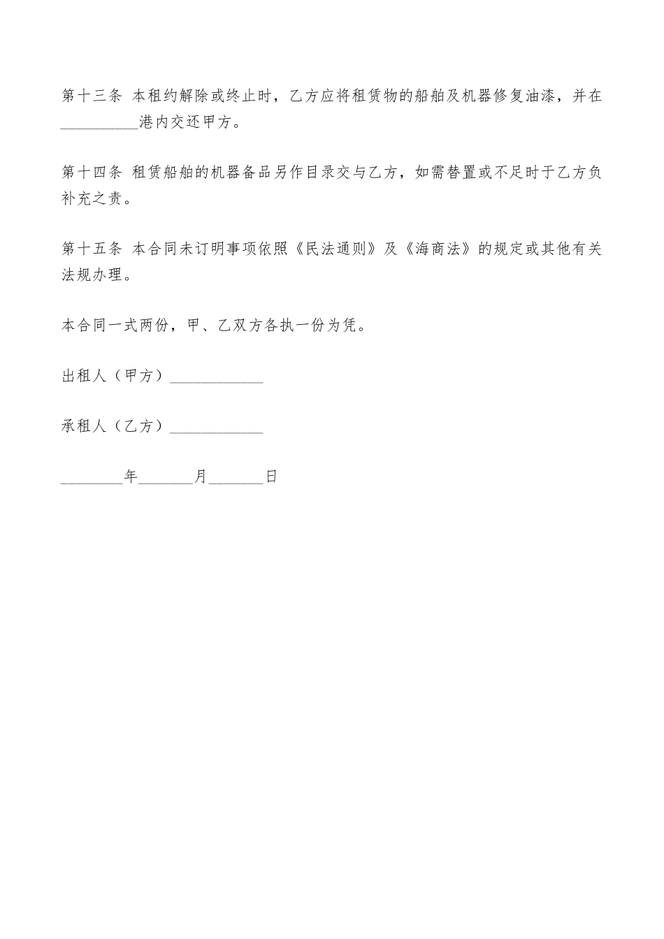 船出租协议——范本_第3页