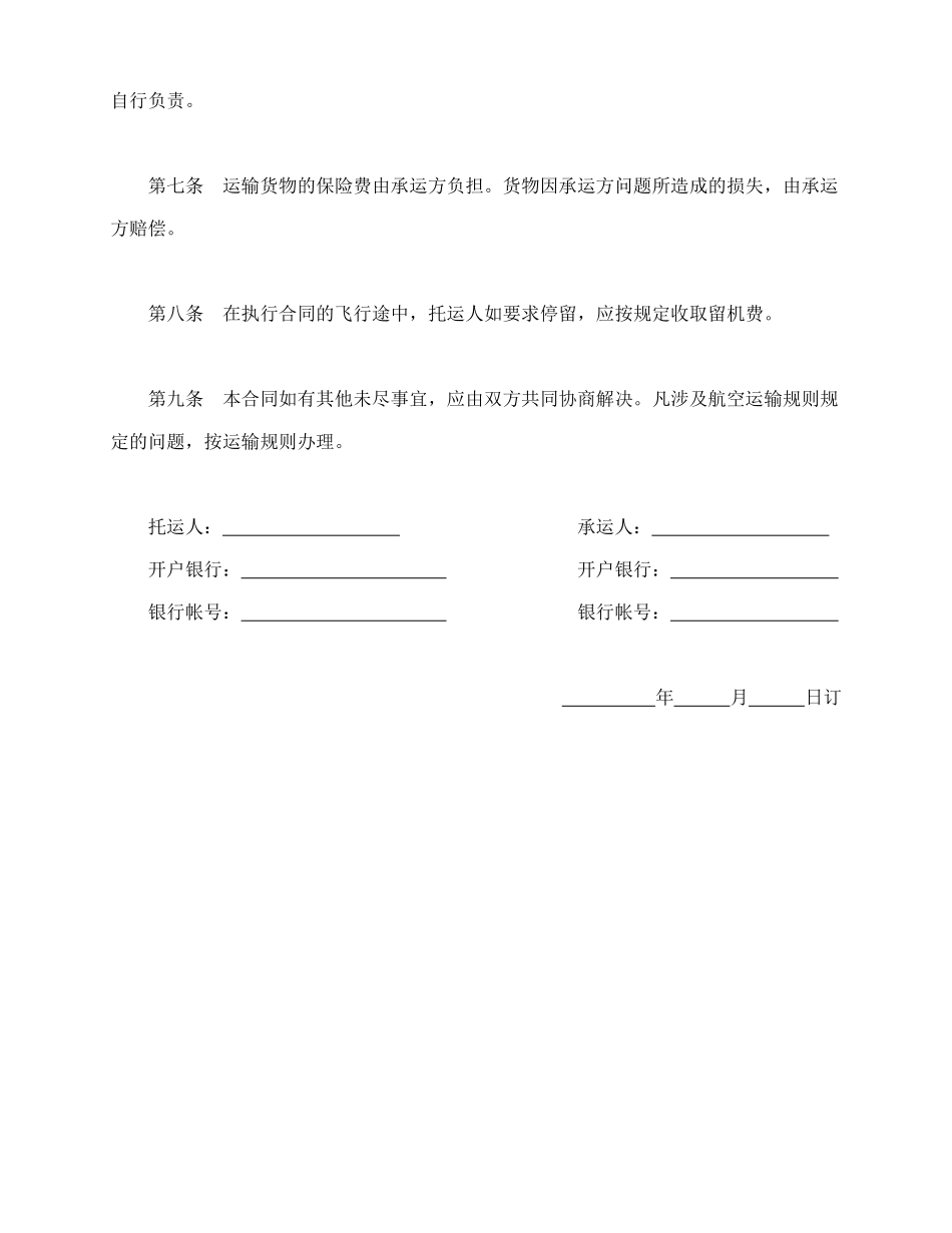 航空运输合同(标准版)_第2页