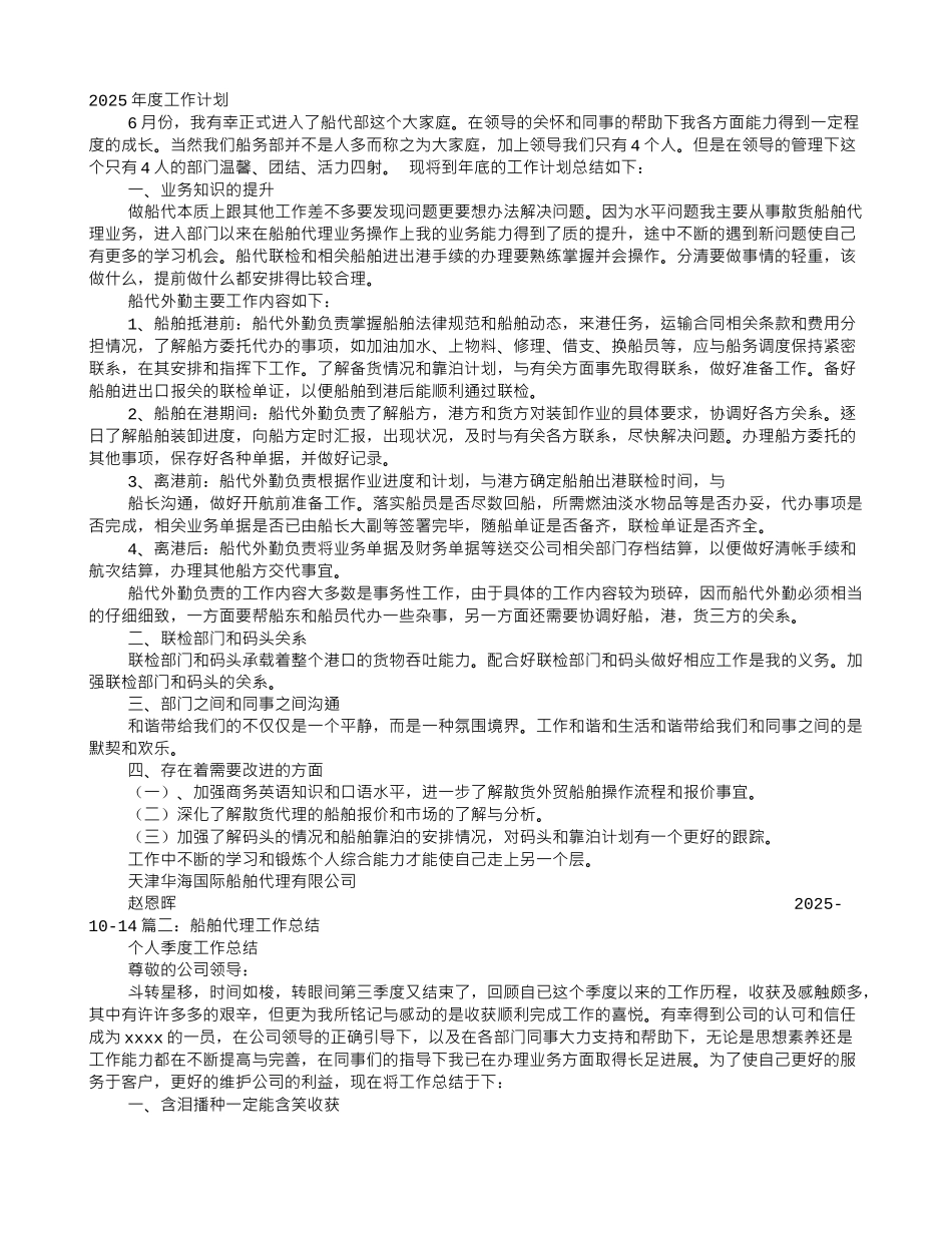 船代年终工作总结_第1页
