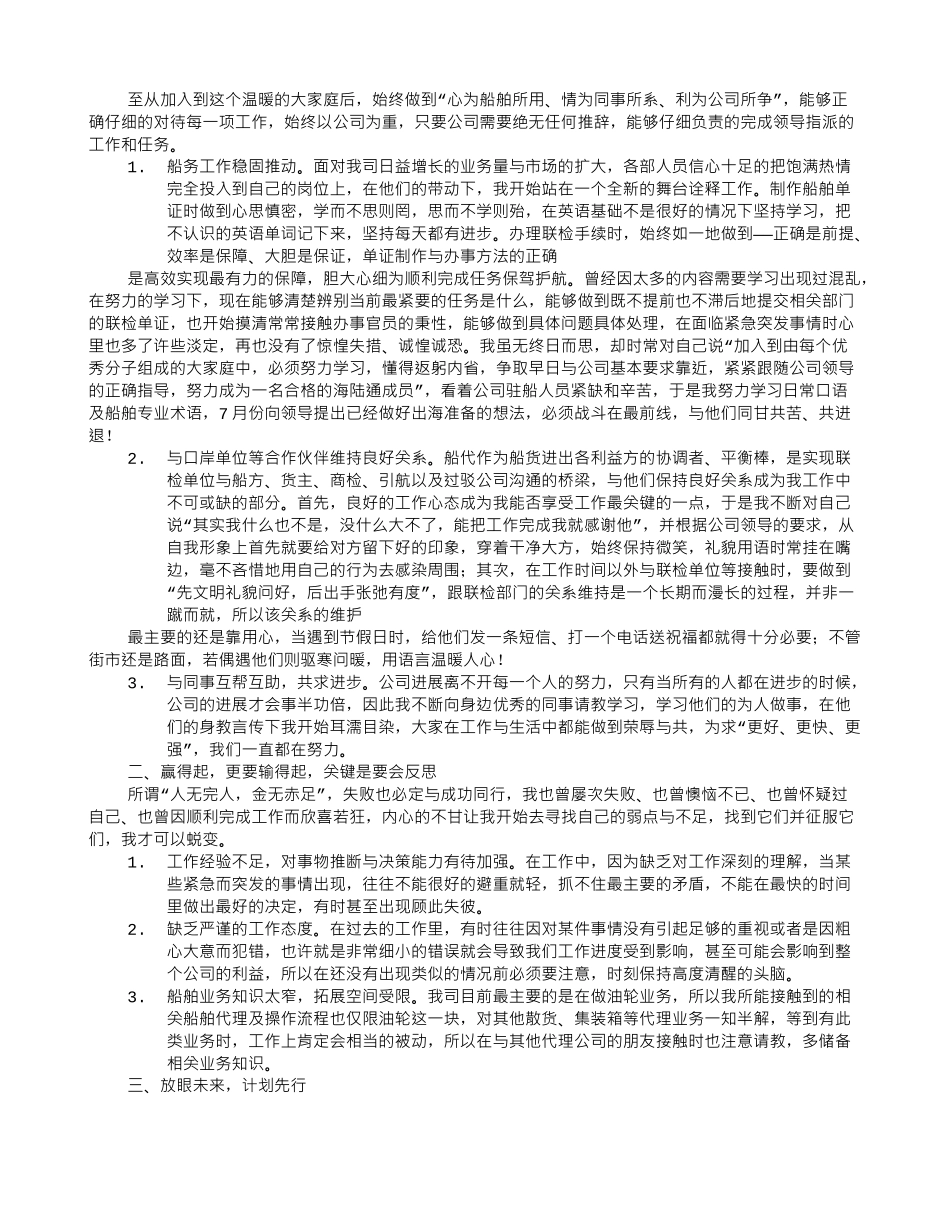 船代年终工作总结_第2页