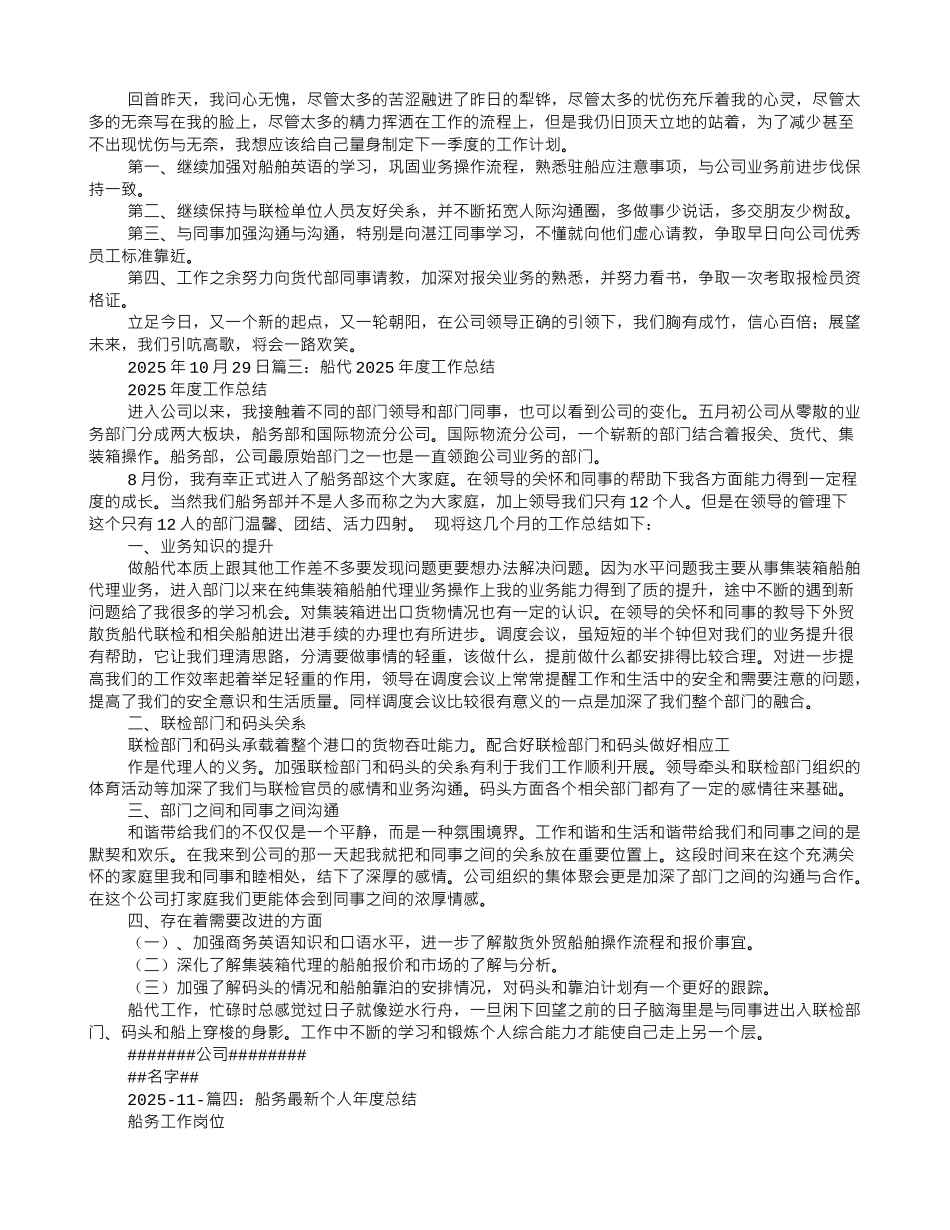 船代年终工作总结_第3页