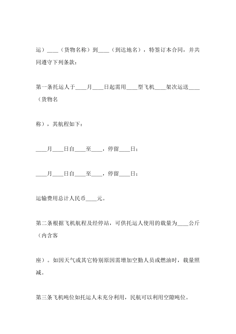 航空运输合同范本_第2页