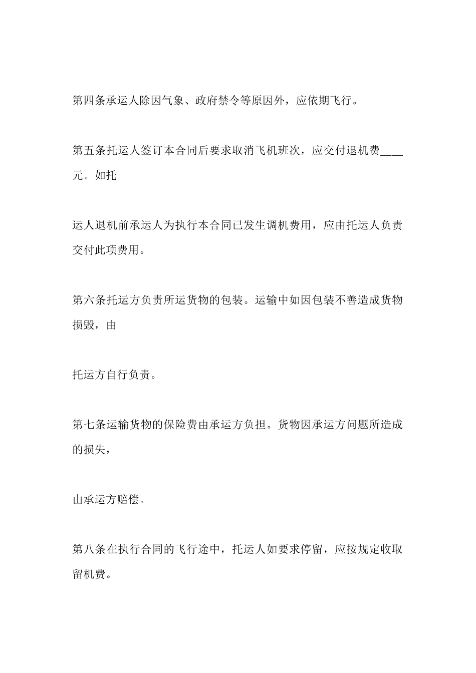 航空运输合同范本_第3页