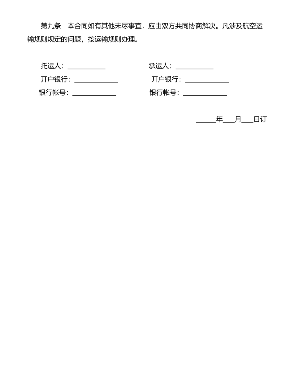 航空运输合同(律师版)_第2页