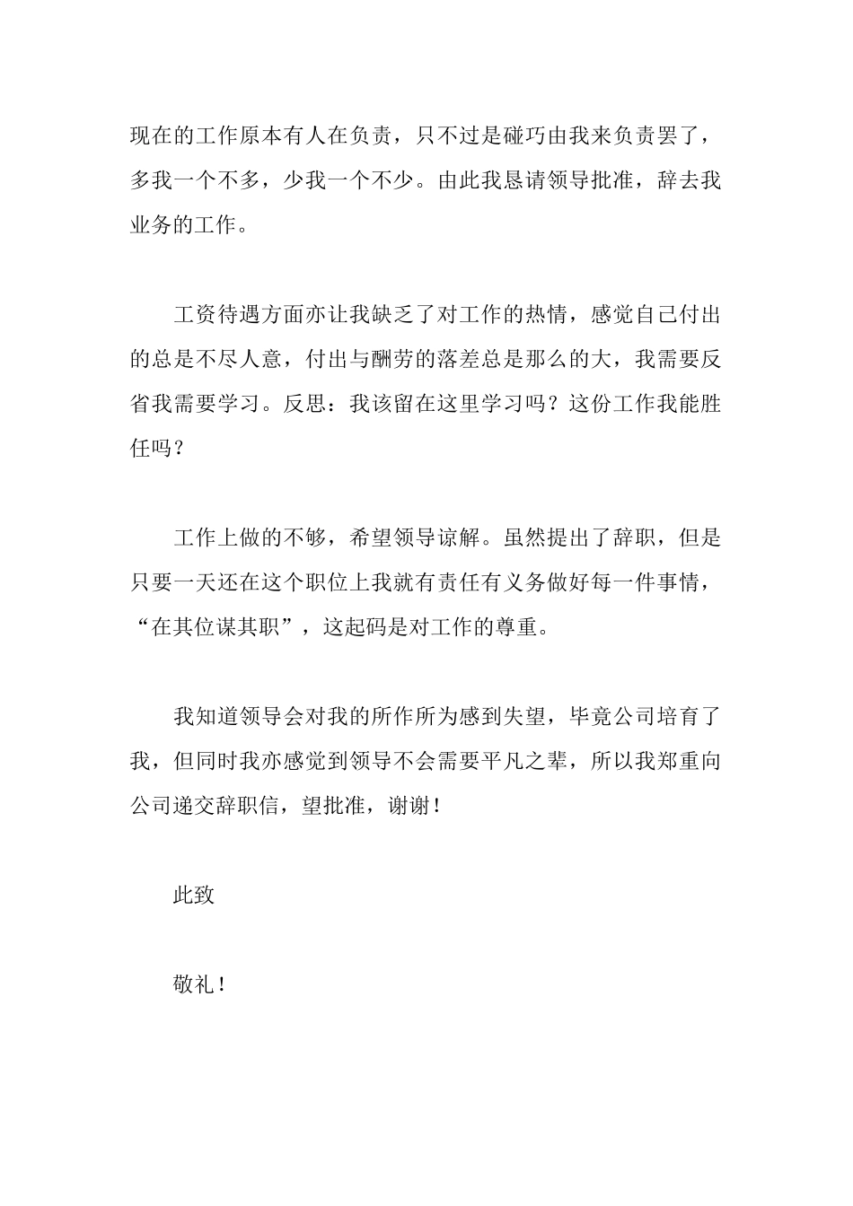 船务业务人员的辞职报告_第2页