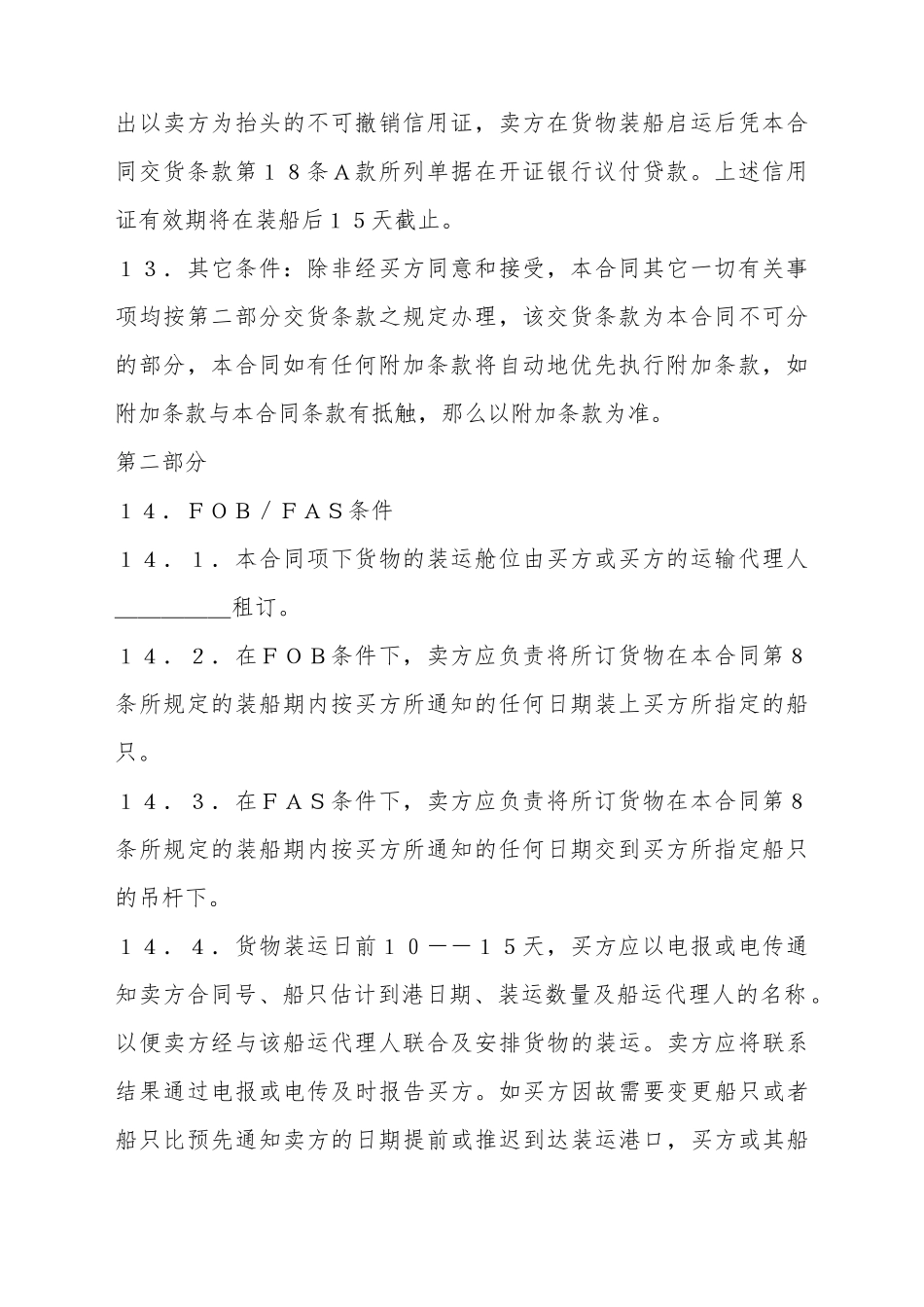 般货物进口合同格式_第3页