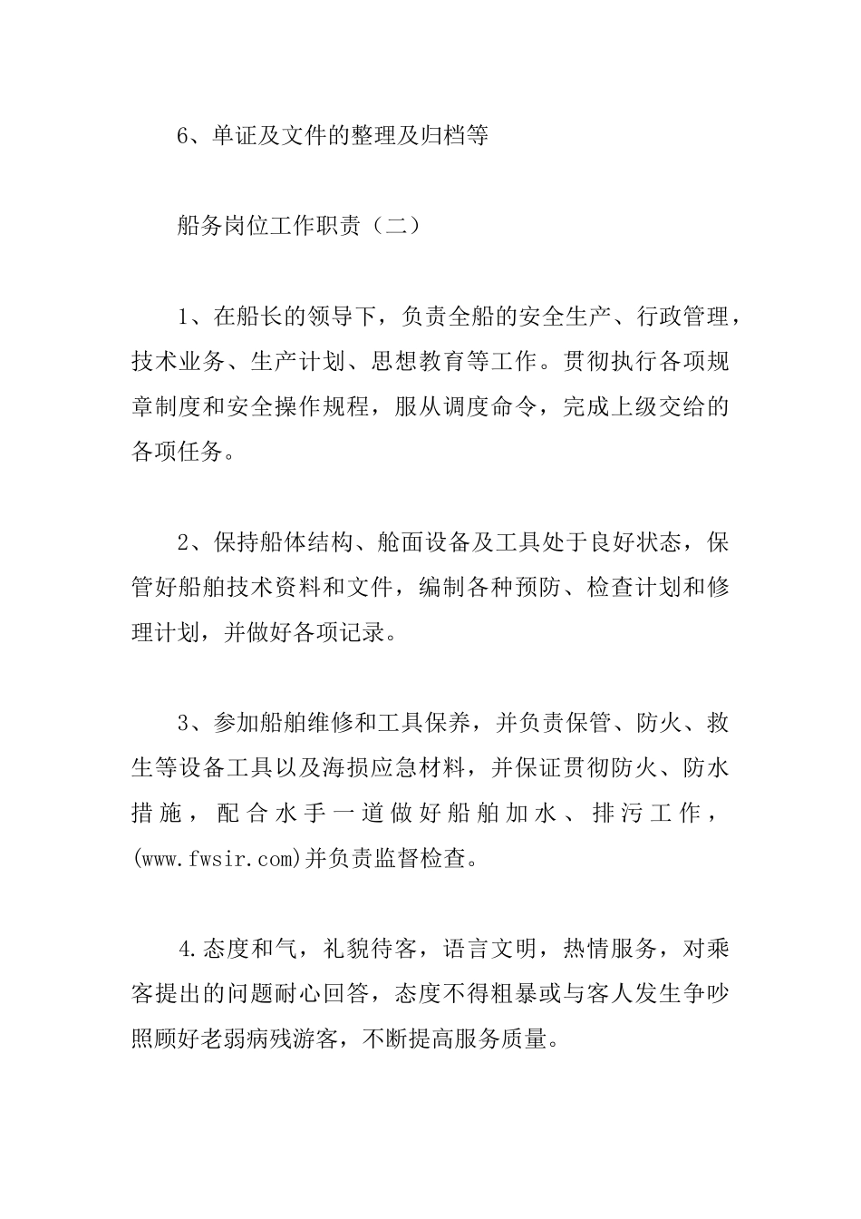 船务岗位工作职责_第2页