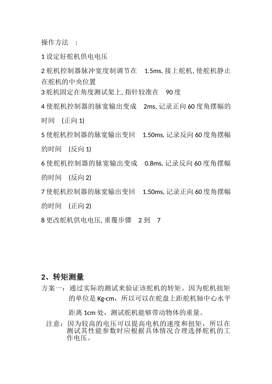 舵机测试方案_第2页
