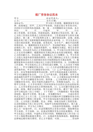 船厂劳务协议范本