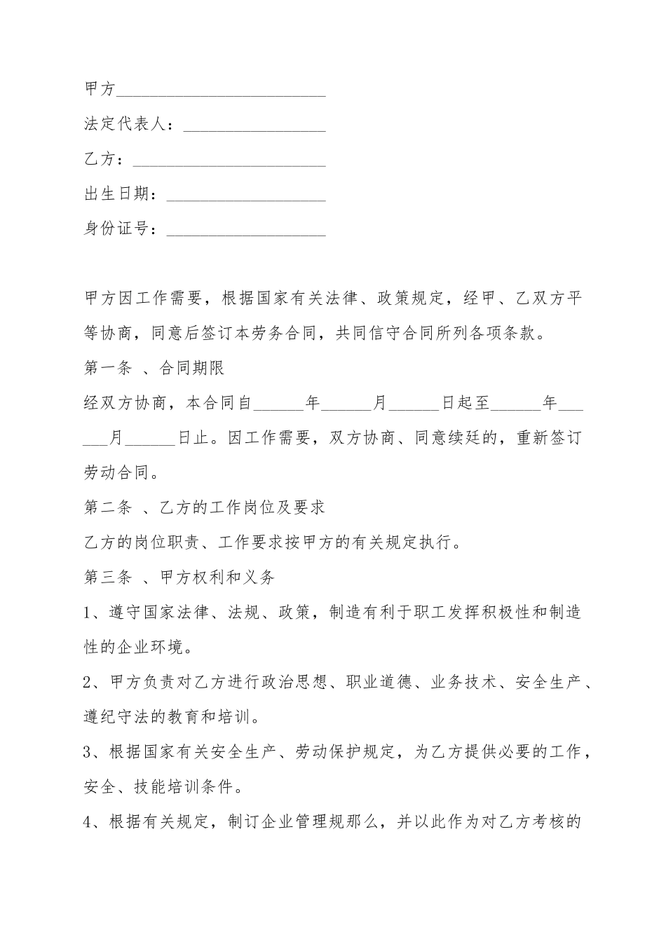 船厂劳务协议范本_第2页
