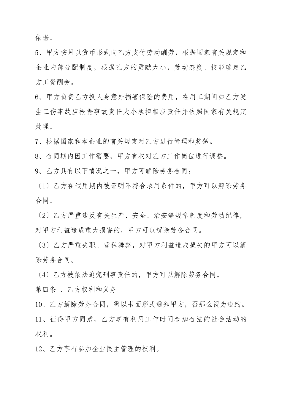 船厂劳务协议范本_第3页