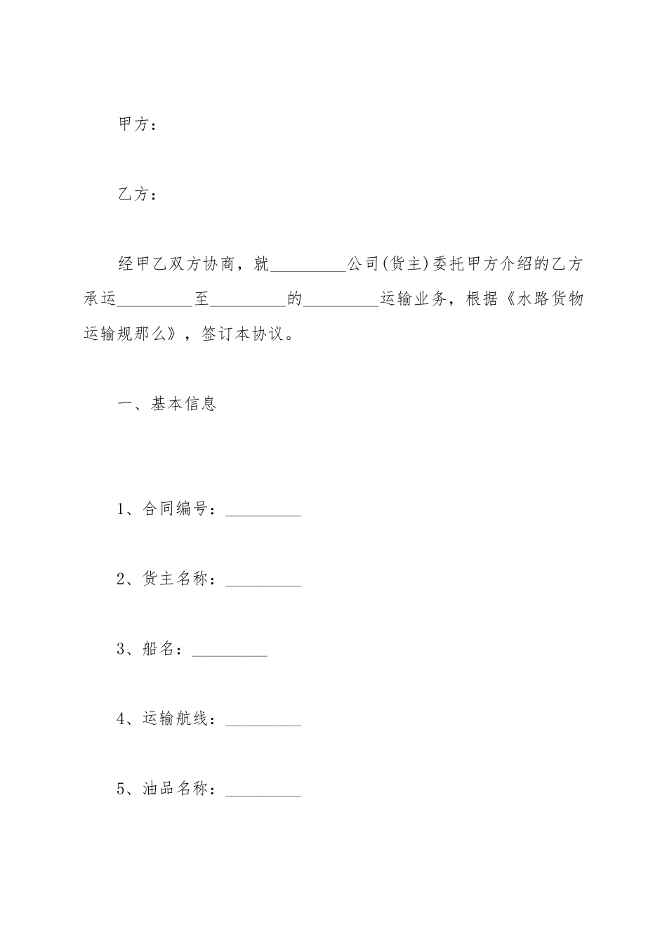 船务代理协议书_第2页