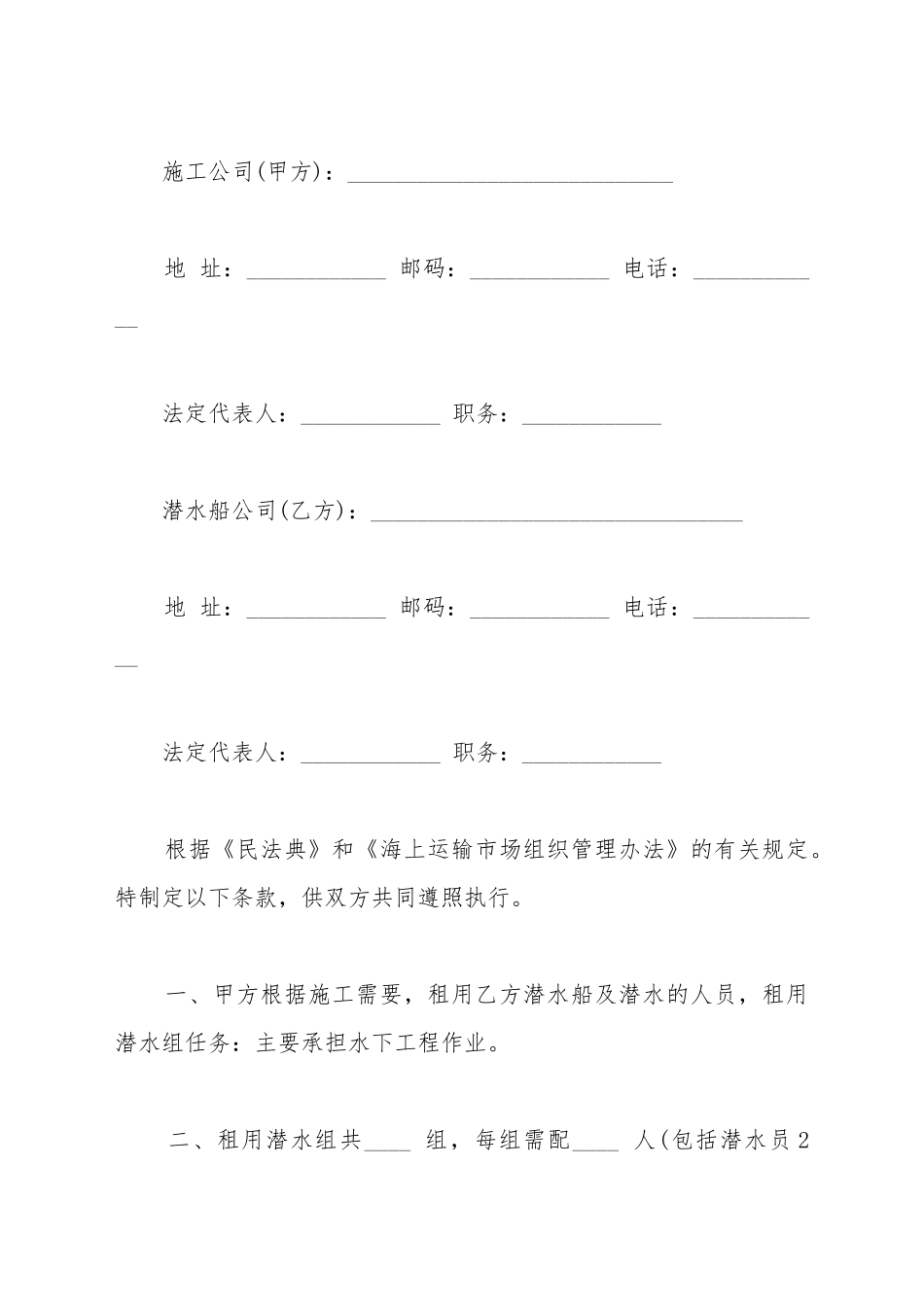 船只租用合同模板一_第2页