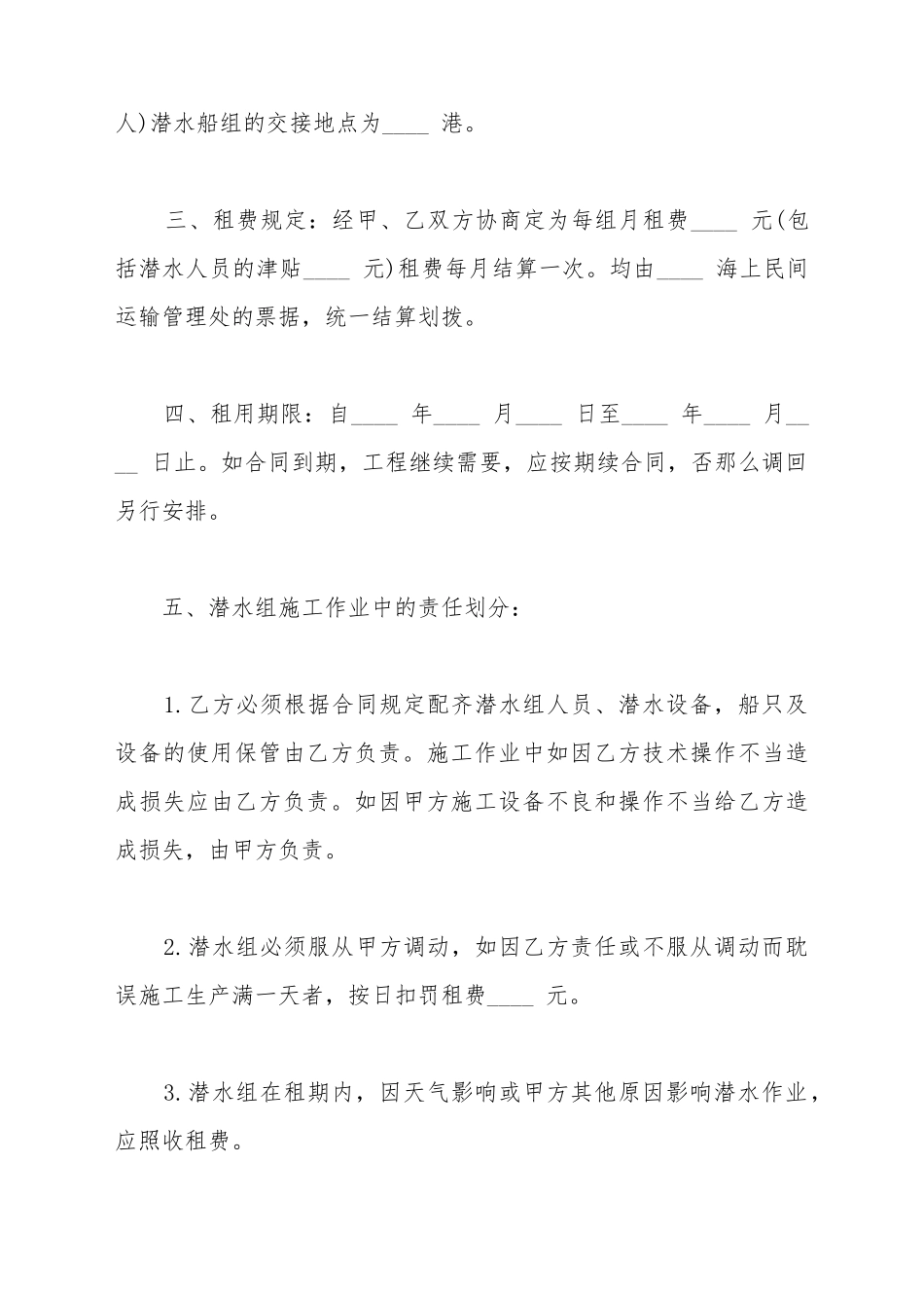 船只租用合同模板一_第3页