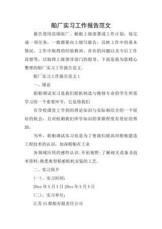 船厂实习工作报告范文