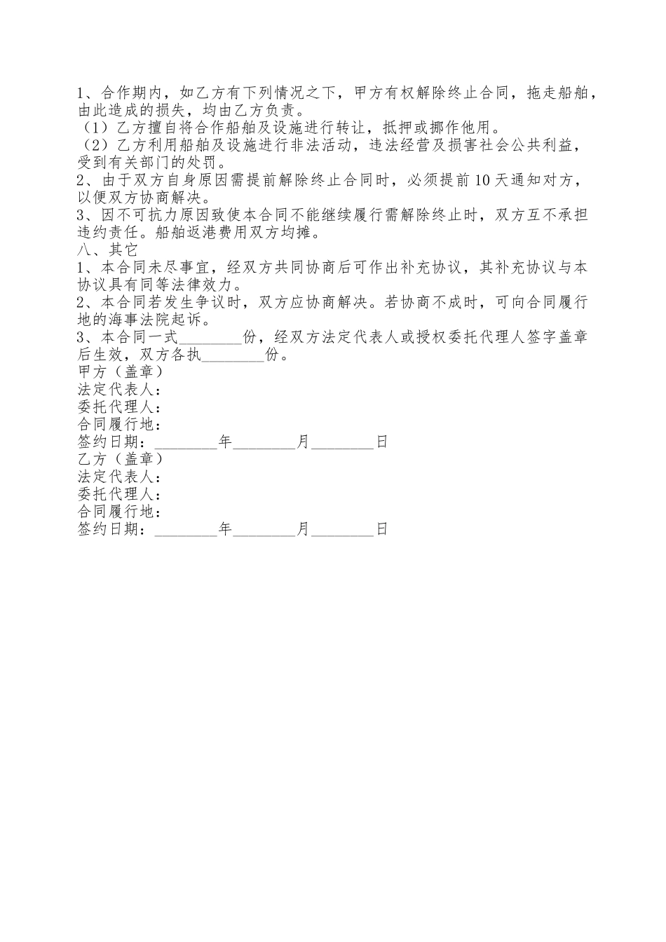 船只合作协议书范本最新——范本_第2页