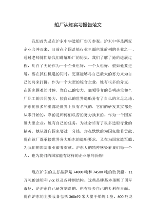 船厂认知实习报告范文