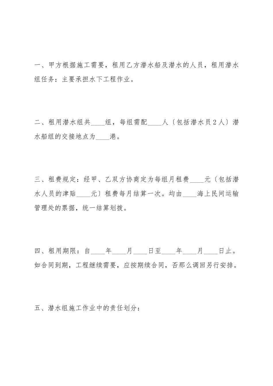 船只租用合同_第3页