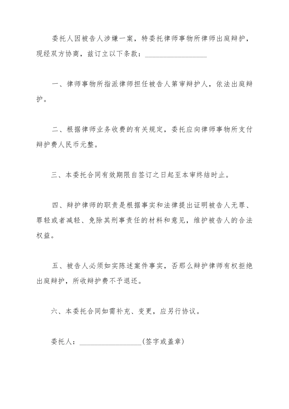 船只终止委托管理合同样本_第2页