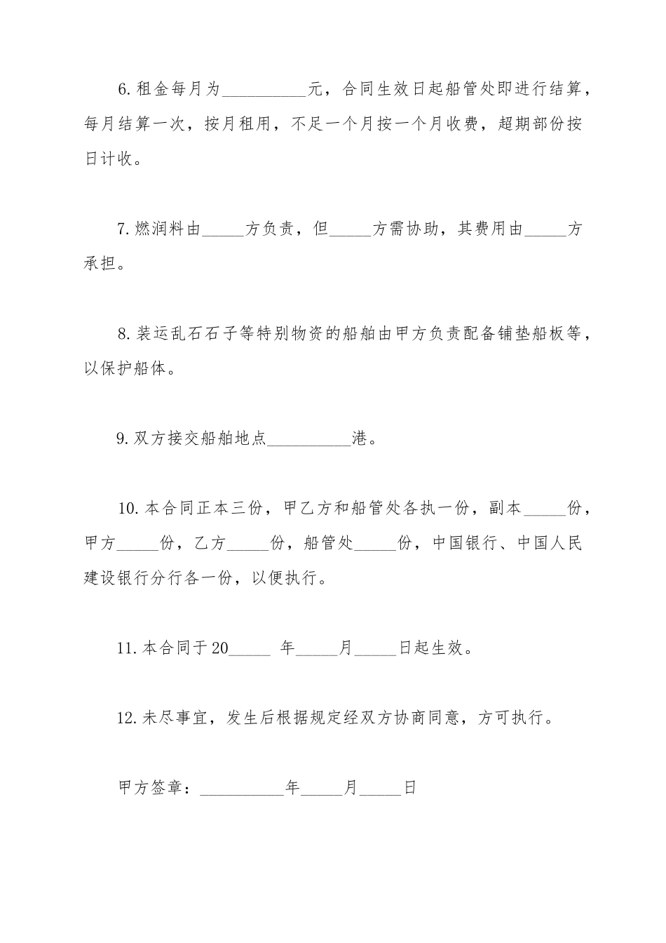 船只租赁合同书范本_第3页