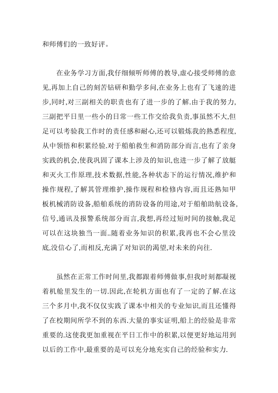 船员实习报告_第2页