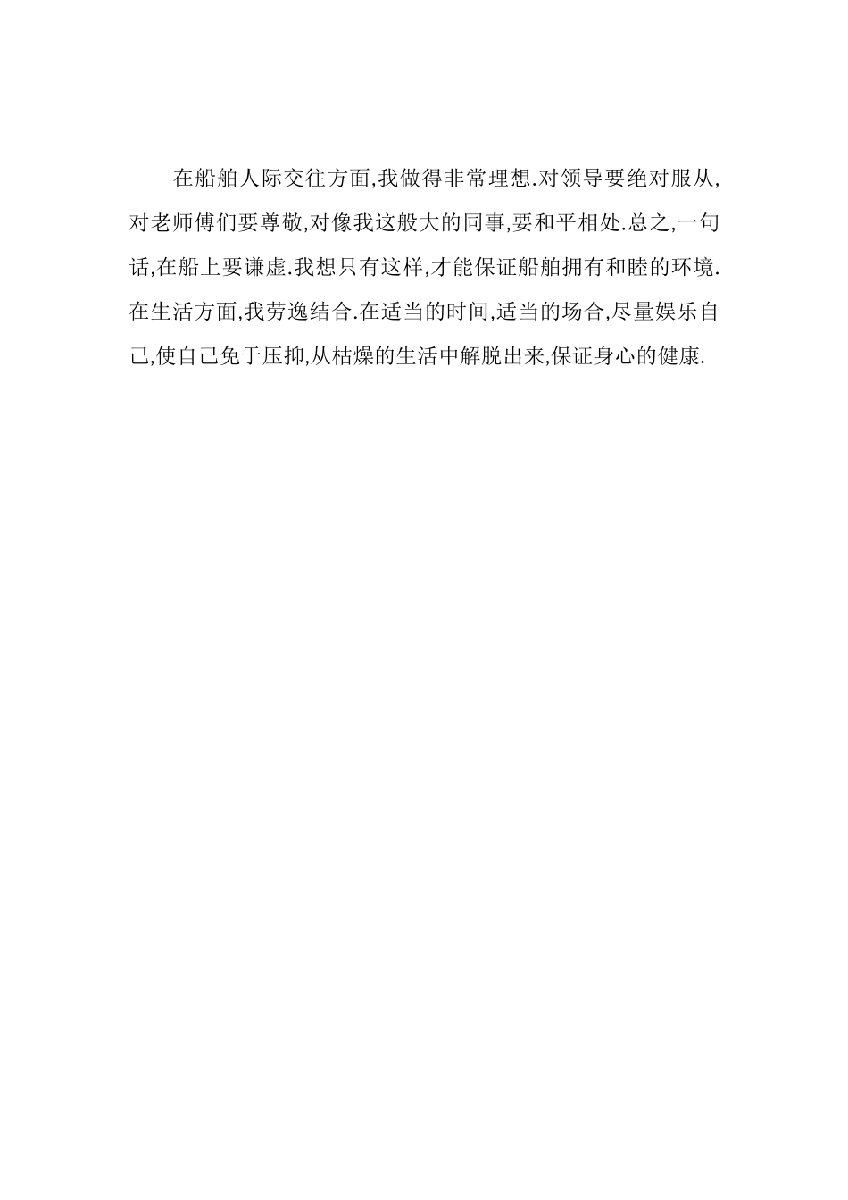 船员实习报告_第3页