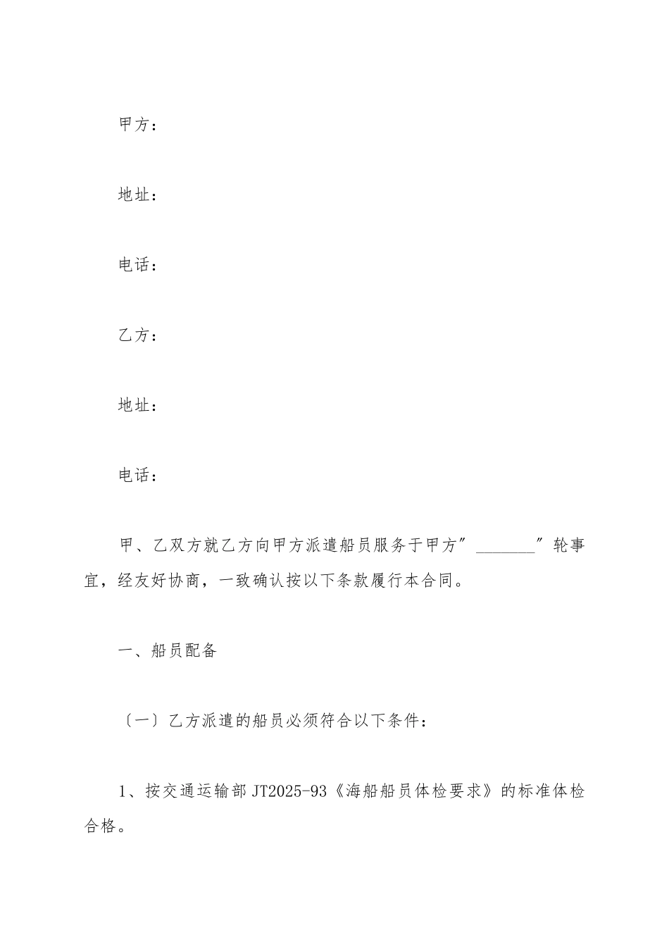船员劳务派遣范本_第2页