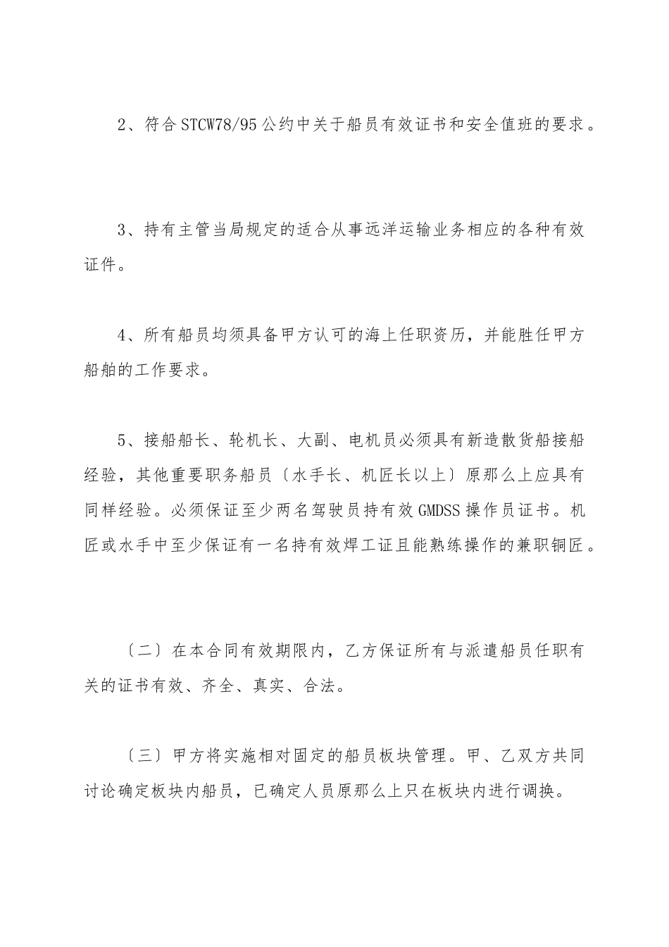 船员劳务派遣范本_第3页