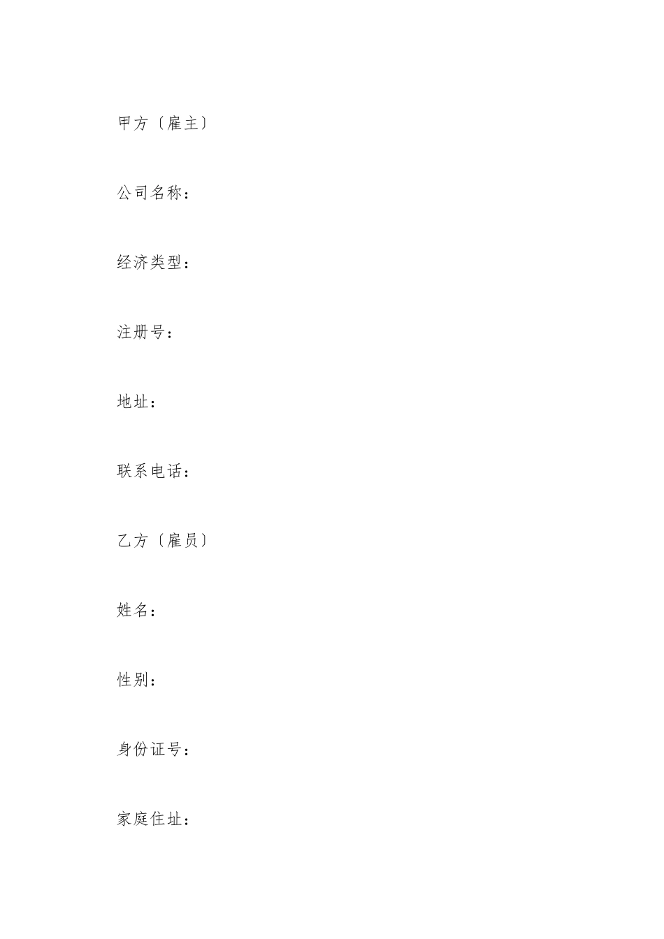 船员劳务合同范本最新_第2页