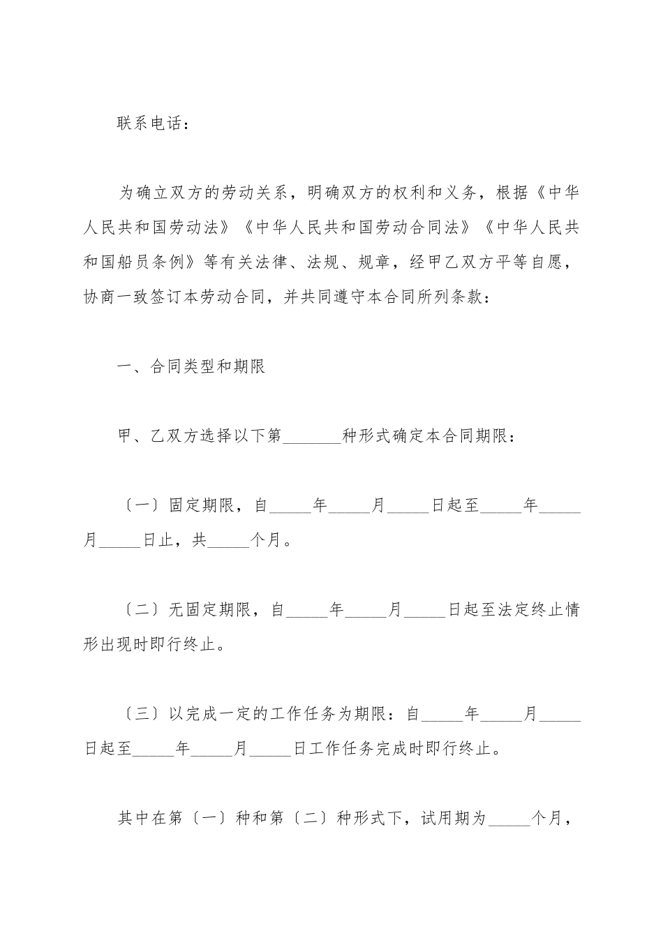 船员劳务合同范本最新_第3页