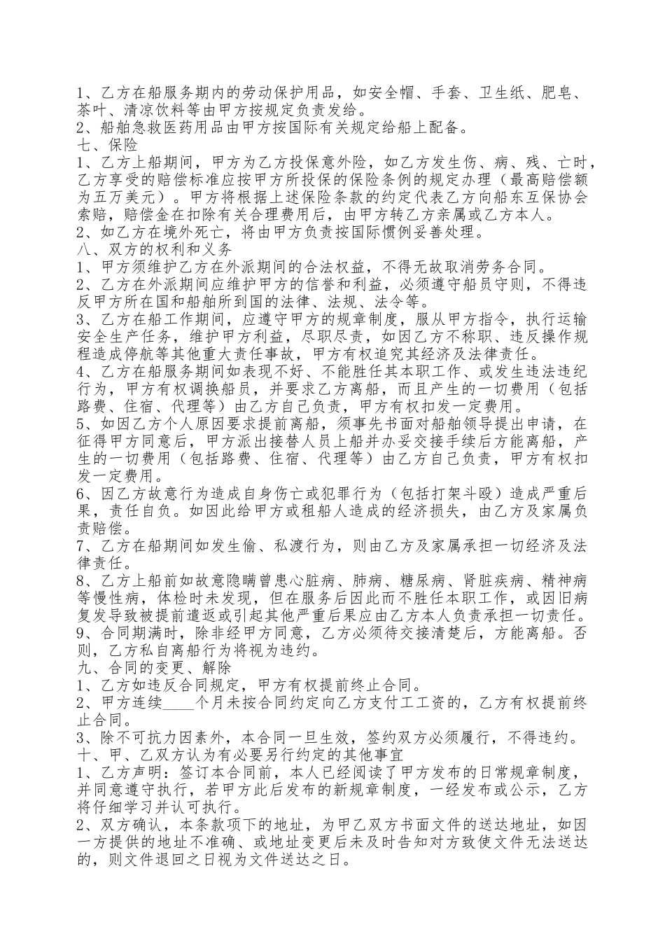 船员劳务协议范本最新——范本_第2页