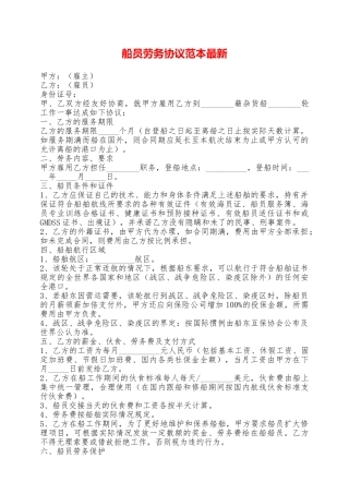 船员劳务协议范本最新——范本