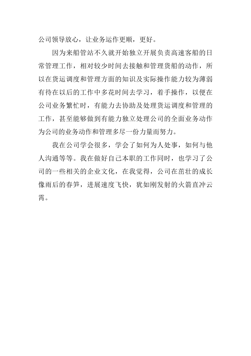 船管站人员工作自我鉴定_第2页