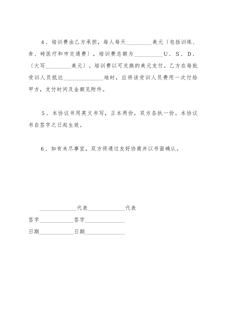 船员培训专项协议书_第3页