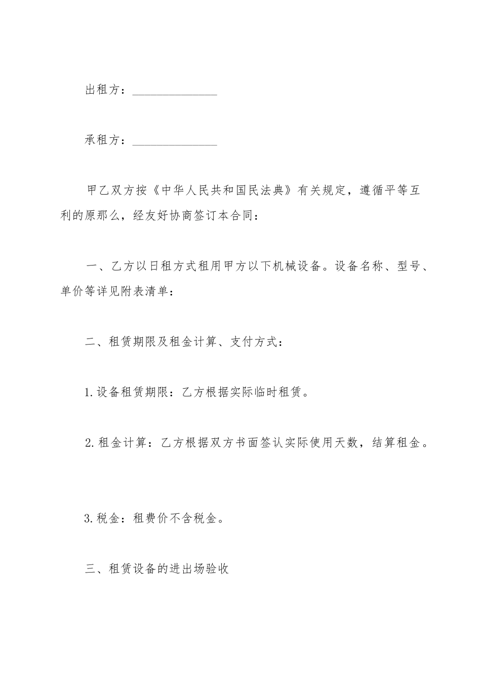 船用电缆租赁合同_第2页