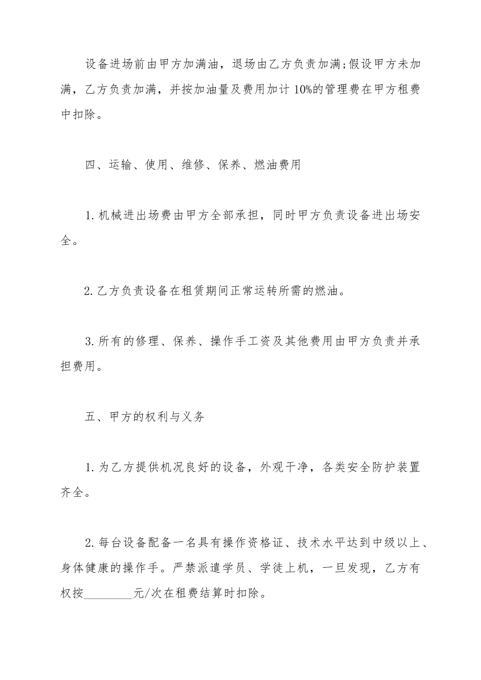 船用电缆租赁合同_第3页