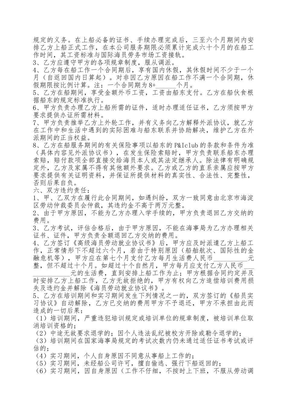 船员实习协议书最新整理版——范本_第2页