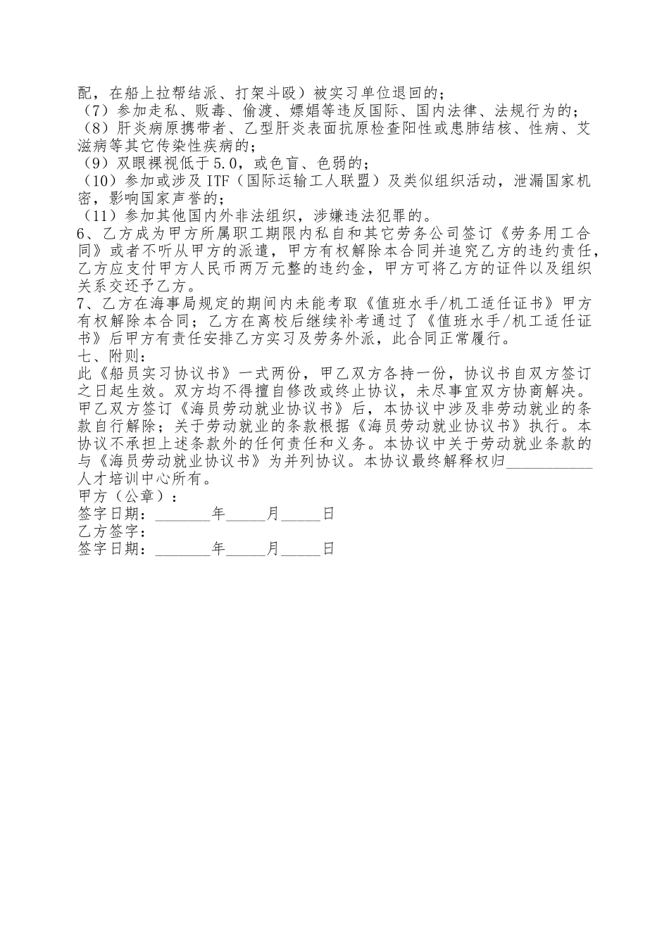 船员实习协议书最新整理版——范本_第3页