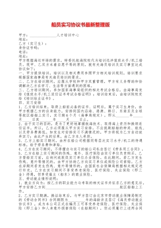 船员实习协议书最新整理版——范本