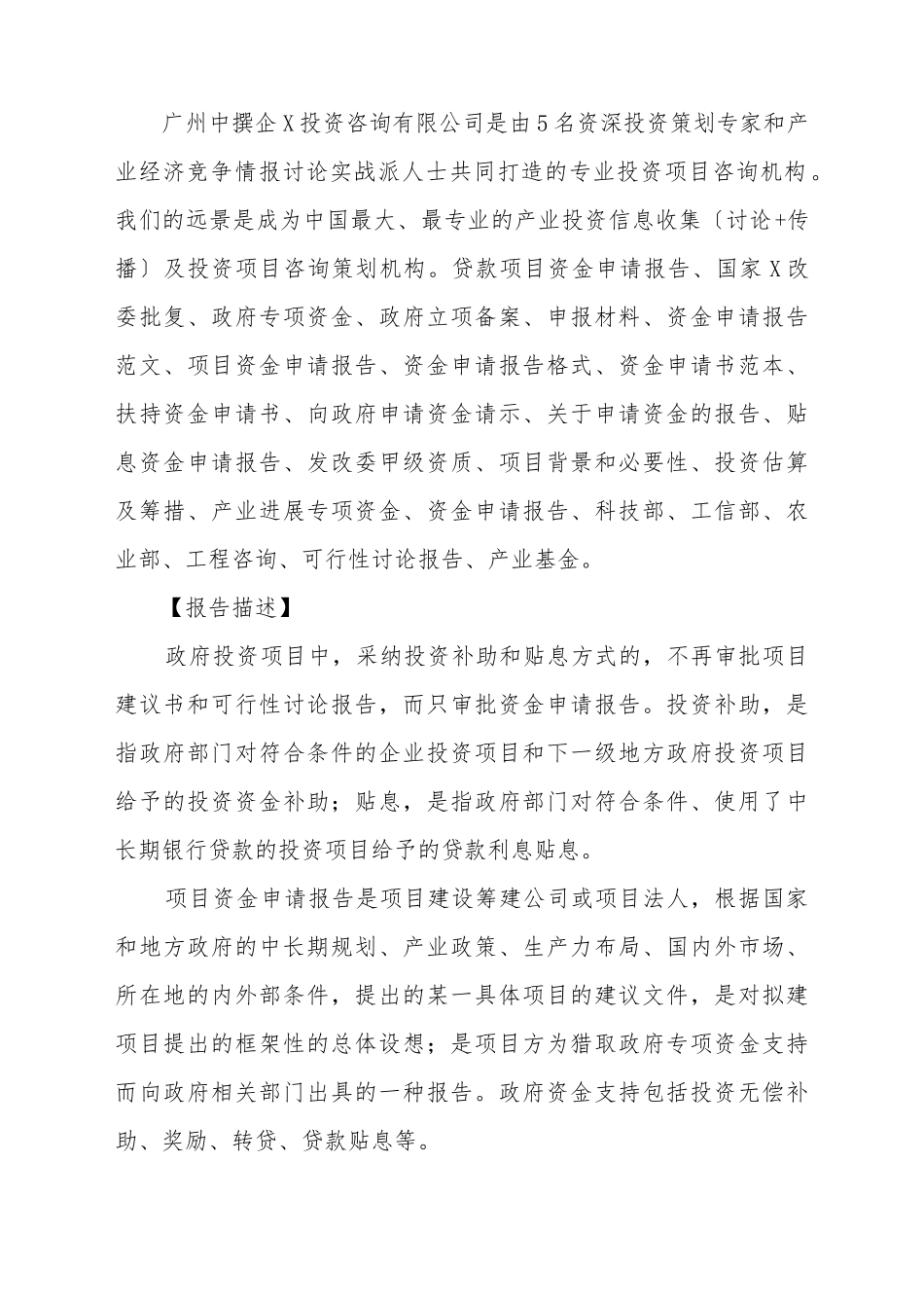 船用复合岩棉板项目资金申请报告_第2页
