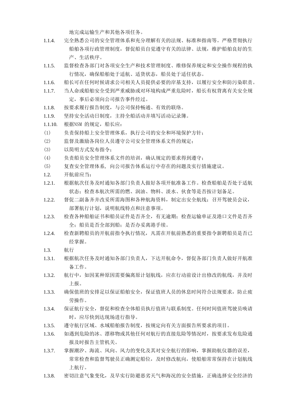 船员职务规则_第2页