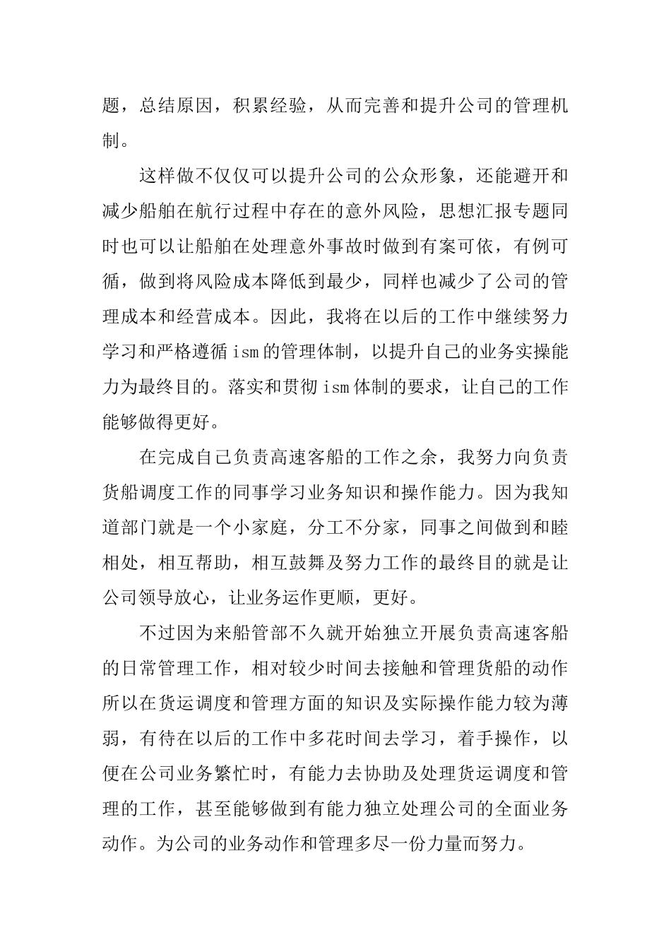 船管部门员工工作自我鉴定_第2页