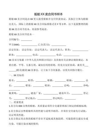 船舶XX卖合同书样本