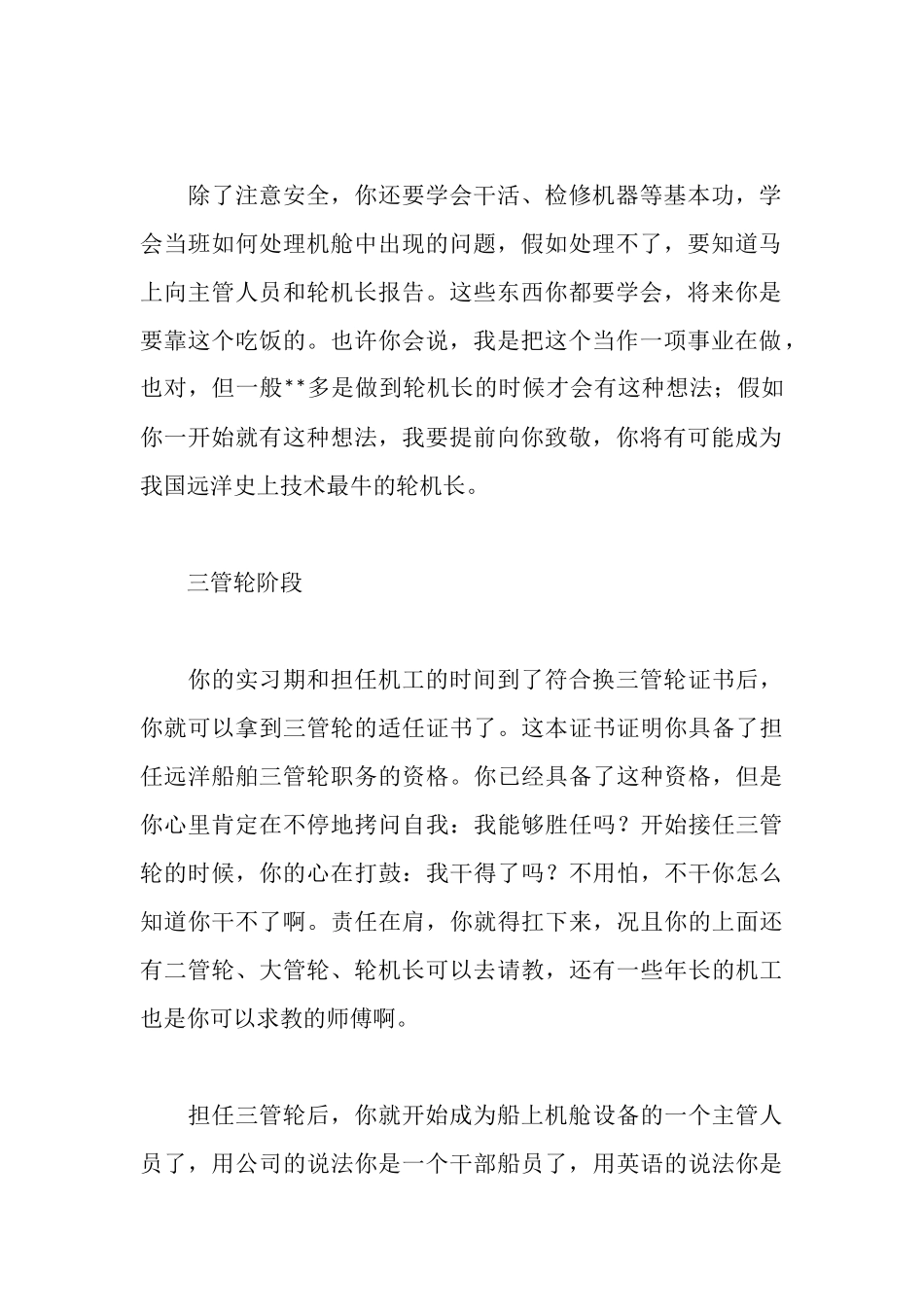 船舶专业实习报告_第2页